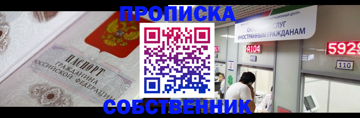 временная регистрация надежно в Ноябрьске