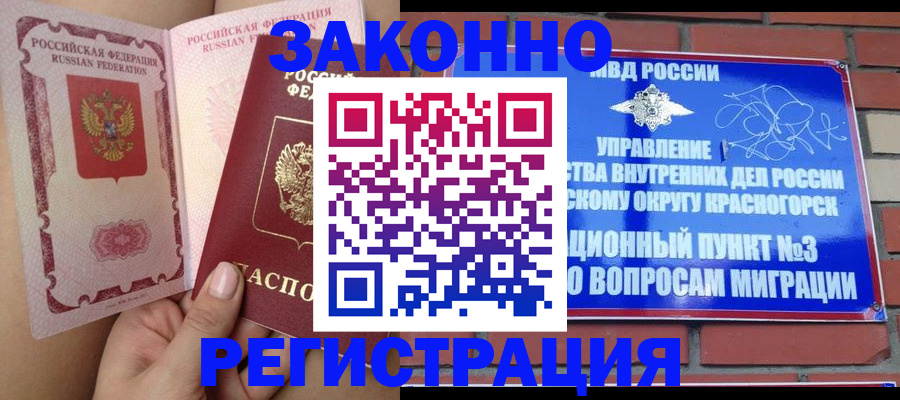 прописка для военкомата в Ноябрьске