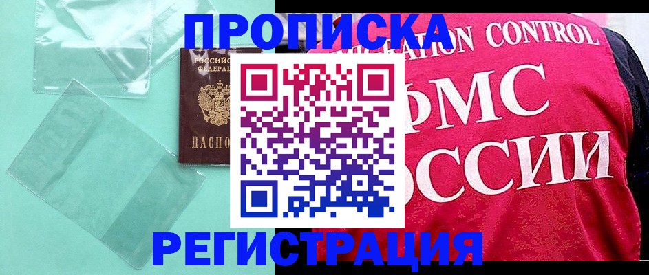 прописка 2025 в Ноябрьске