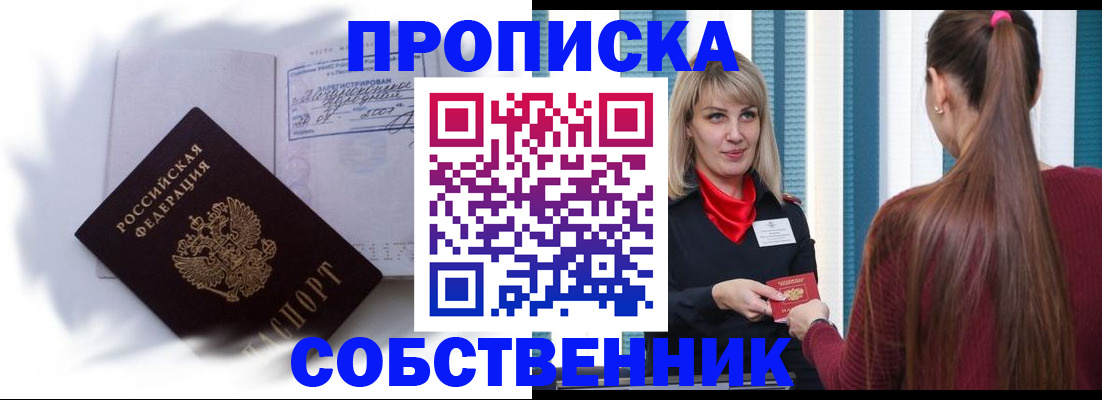 прописка 2025 в Ноябрьске