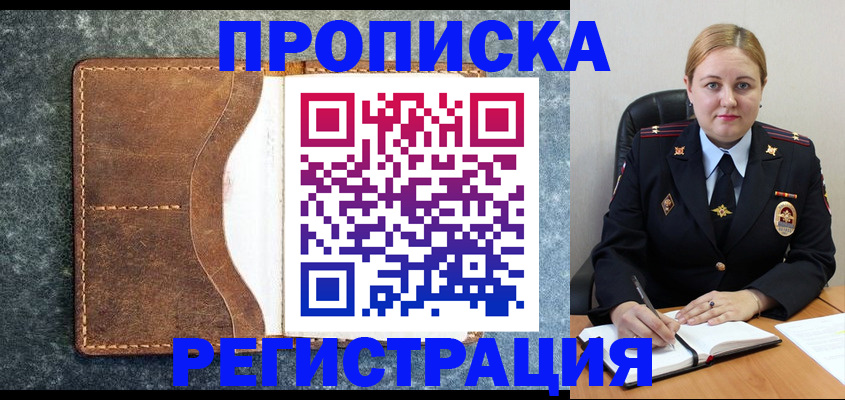 прописка для кредита в Ноябрьске