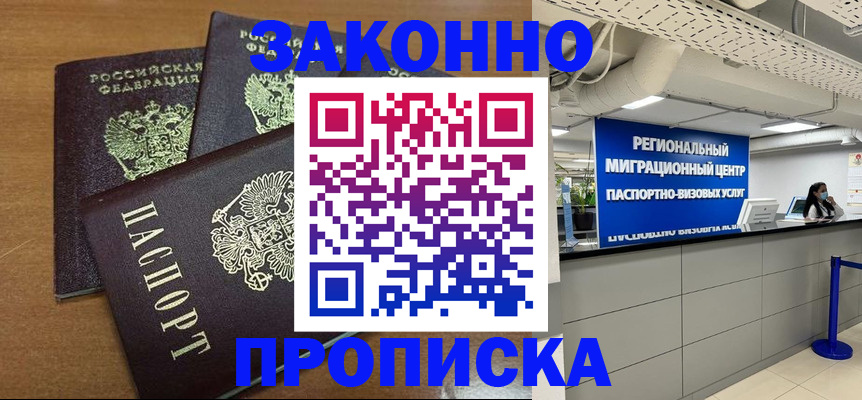 временная регистрация купить в Ноябрьске