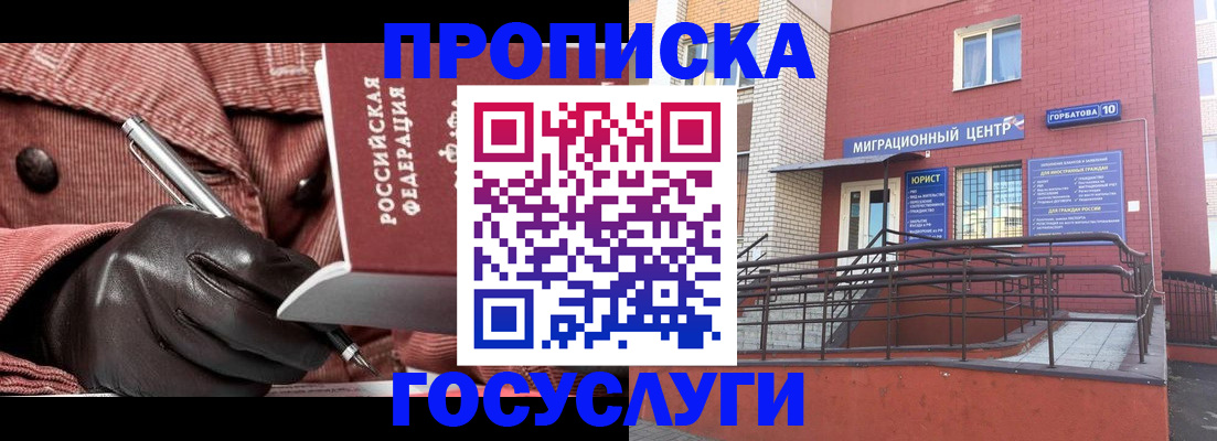 прописка иностранных граждан в Ноябрьске