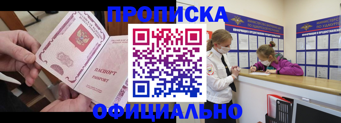 временная регистрация для школы в Ноябрьске