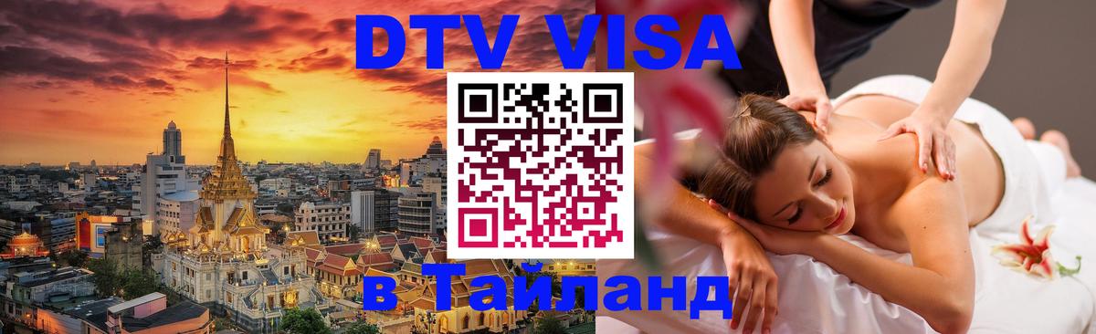 Сколько стоит DTV виза — актуальные цены, оформление даже без документов - Ноябрьск  04.10.2025 